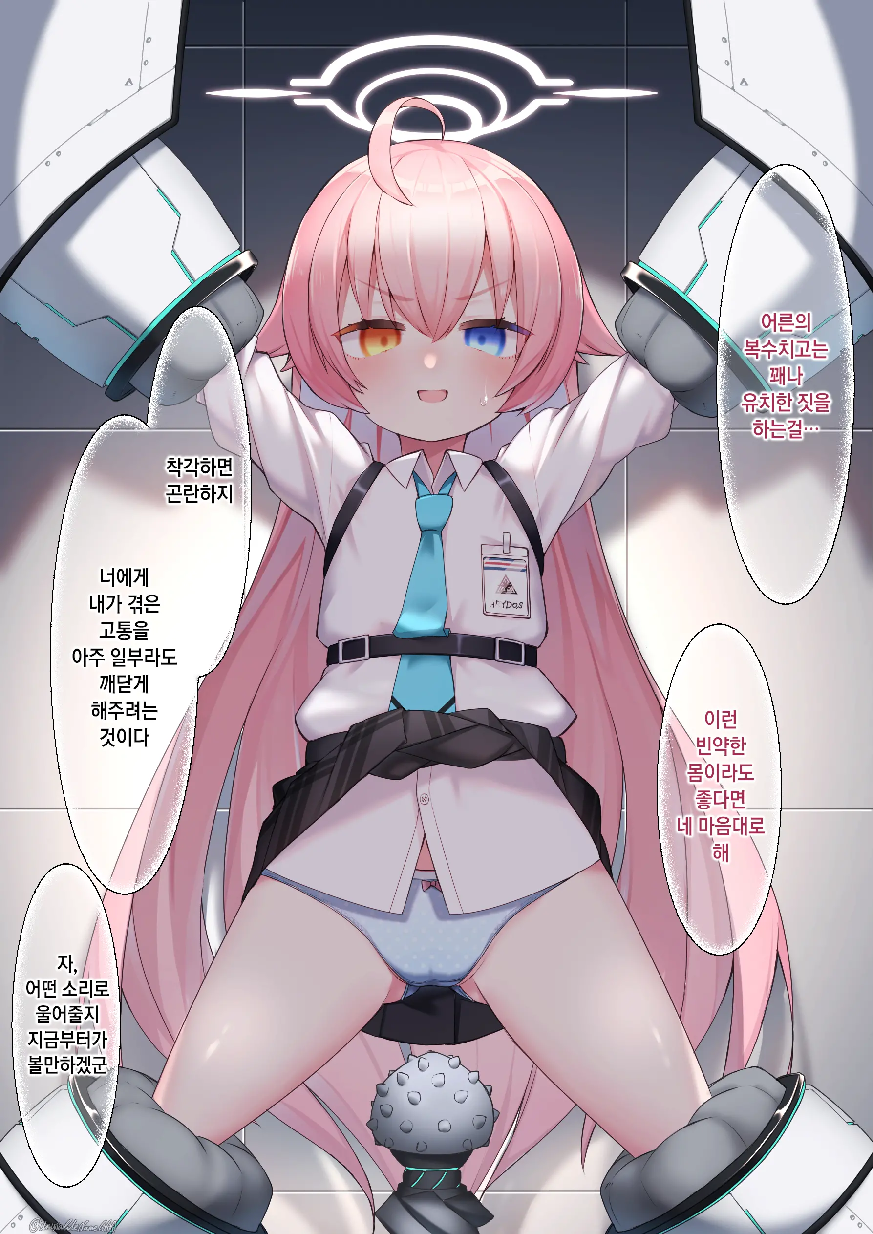 Takanashi Hoshino Kikaikan + Halo Shinshoku | 타카나시 호시노 기계간 + 헤일로 침식